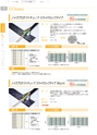 興和化成 製品総合カタログ