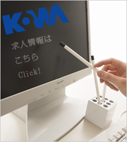 求人情報はこちら