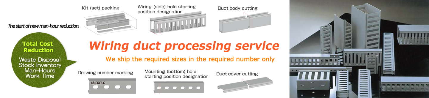 Wiring duct processing service We ship the required sizes in the required number only