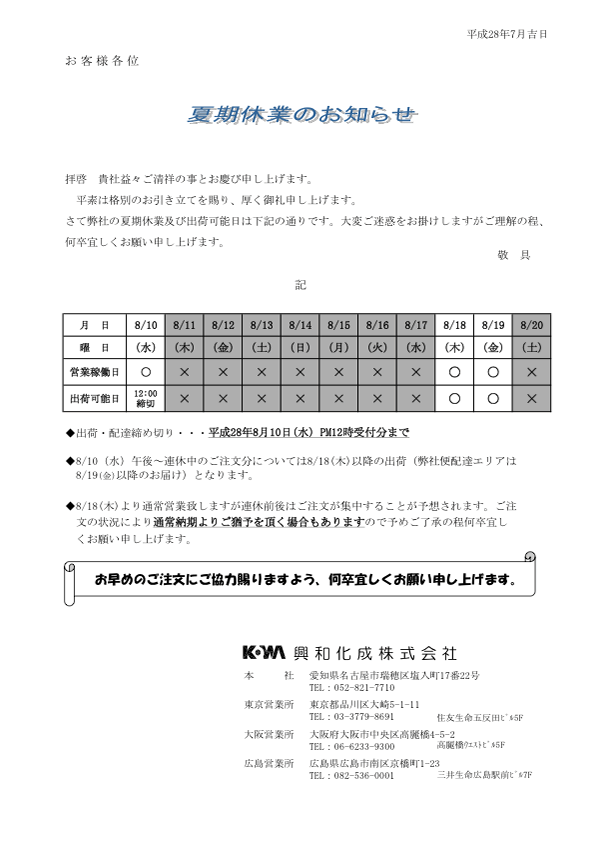 2016夏期休暇ご案内