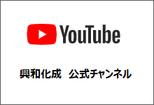 ノイズプロテクトチューブ マジックタイプ   興和化成株式会社